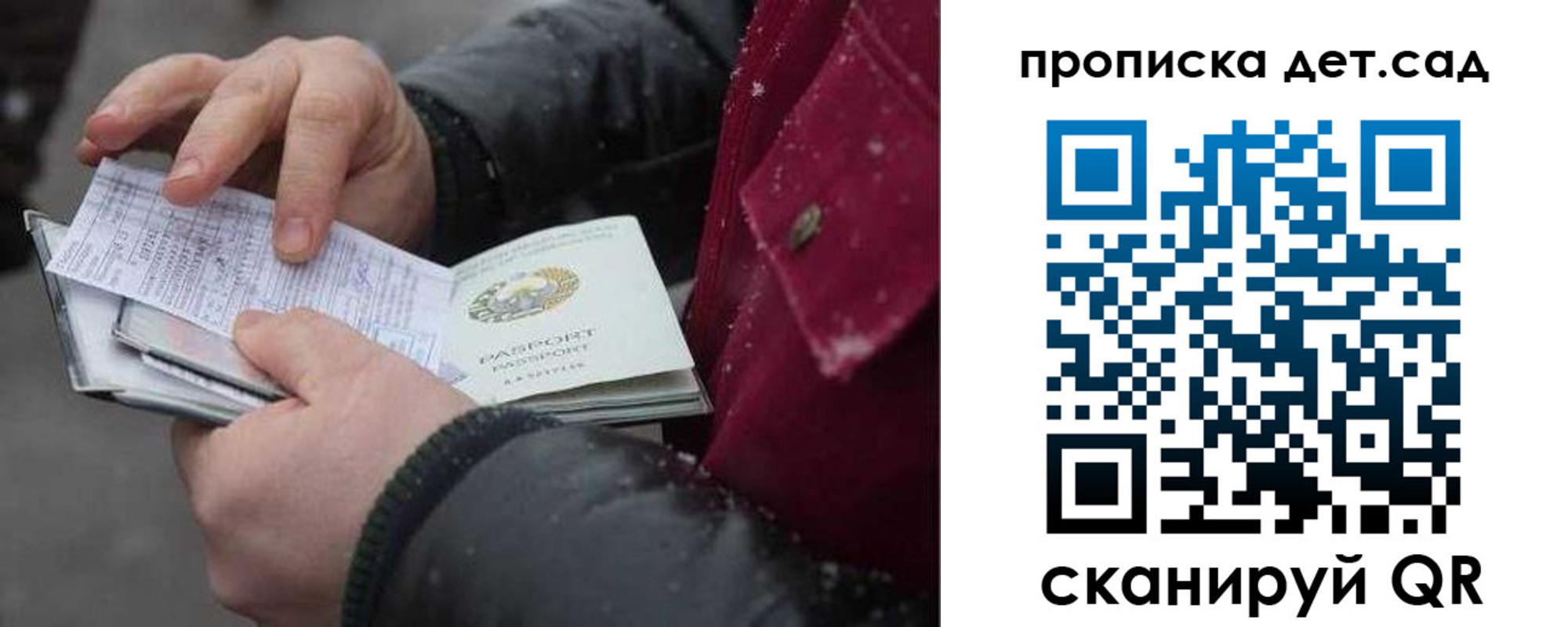 прописка ребенка в Ноябрьске