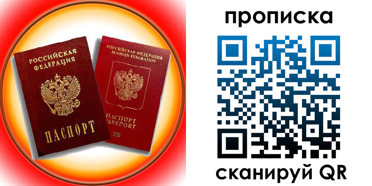 прописка в Ноябрьске