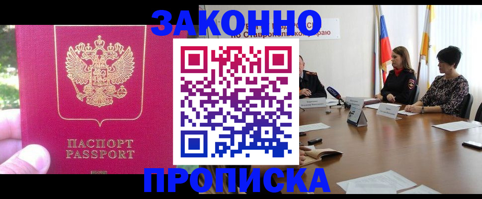 где прописаться в Ноябрьске