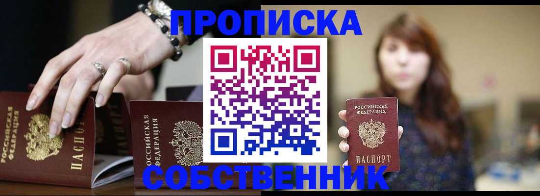 прописка ребенка в Ноябрьске