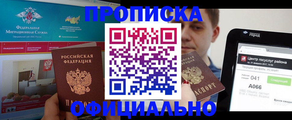 прописка в Ноябрьске